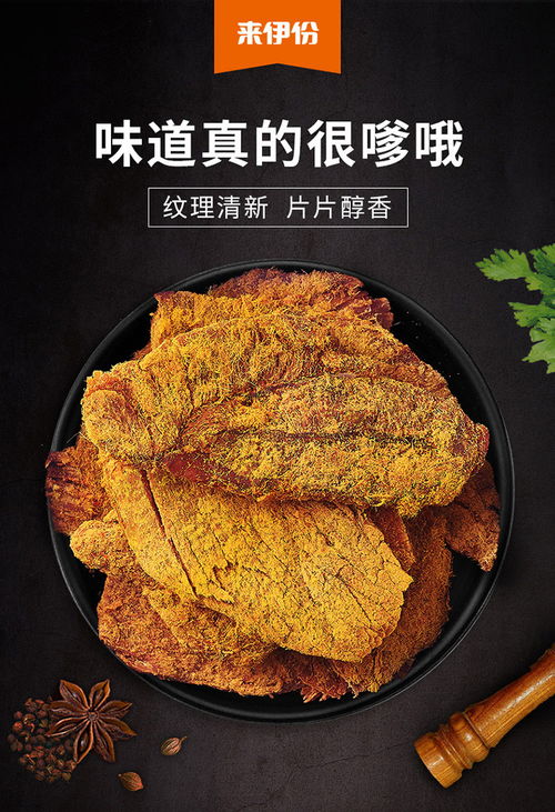 來伊份五香牛肉片 探索風干牛肉類零食的魅力與網(wǎng)紅小吃的背后