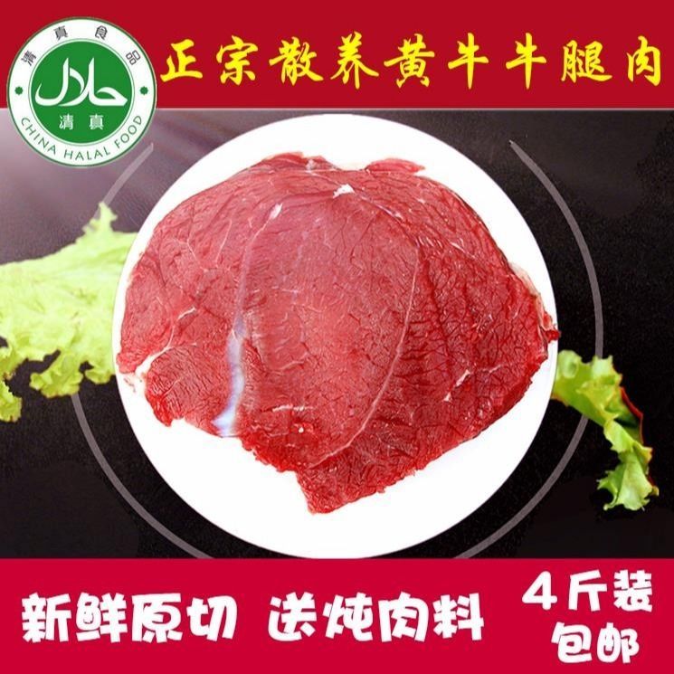 原切黃牛腿肉 農家散養的新鮮美味
